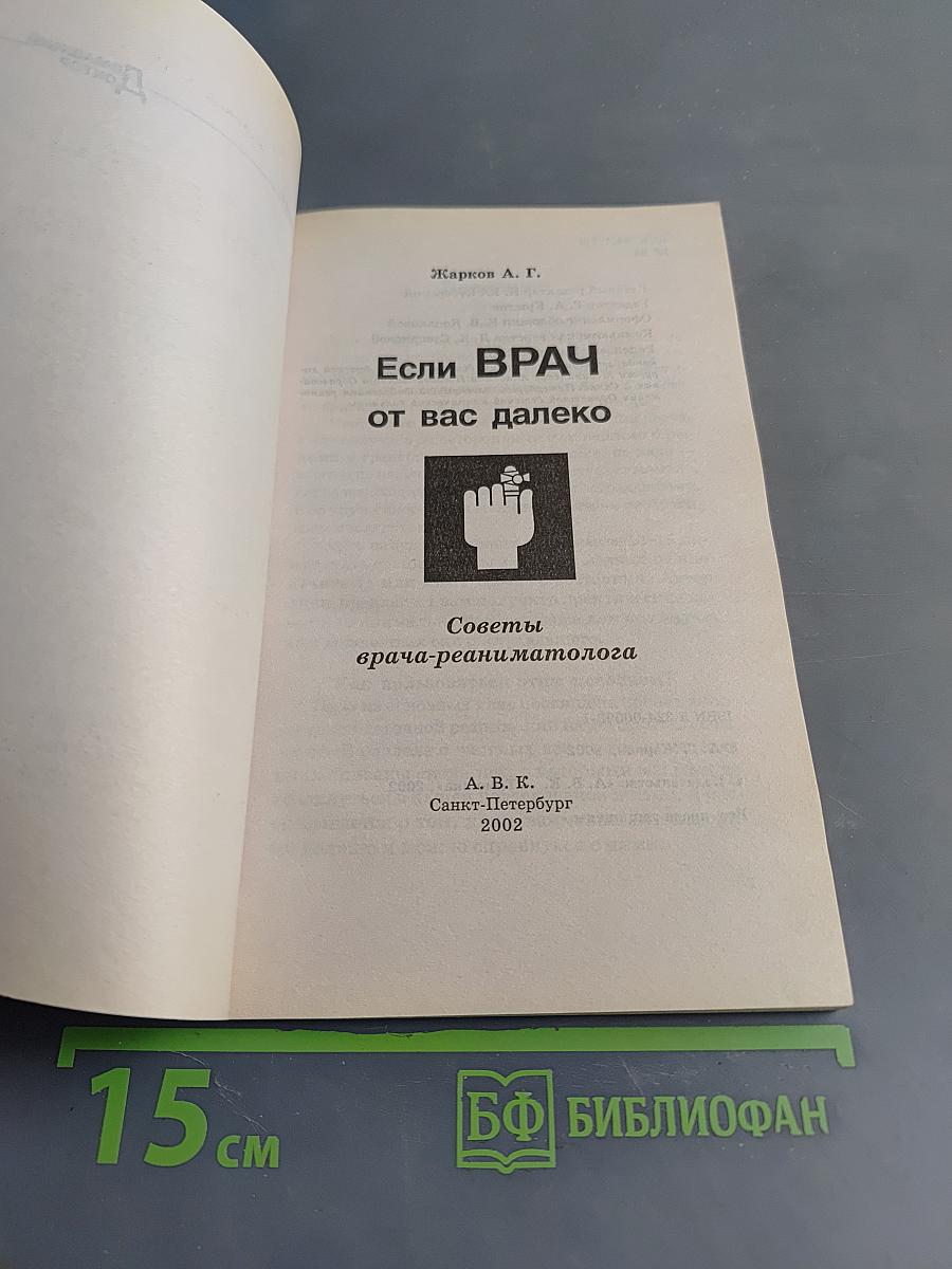 Если врач от вас далеко