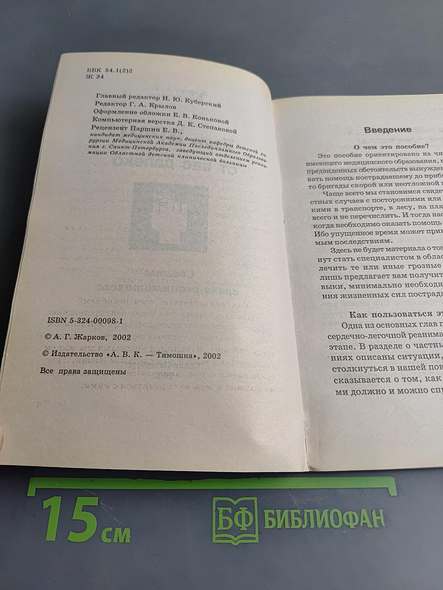 Если врач от вас далеко