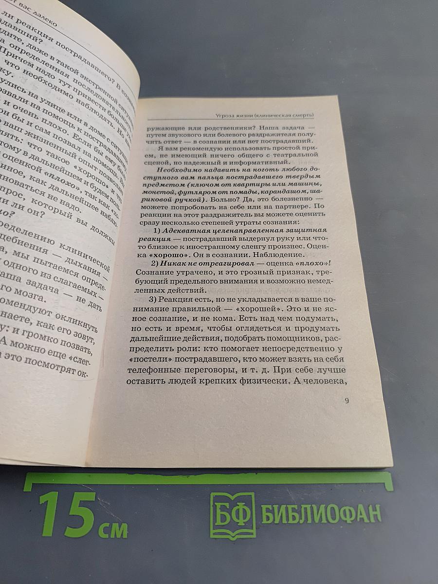 Если врач от вас далеко