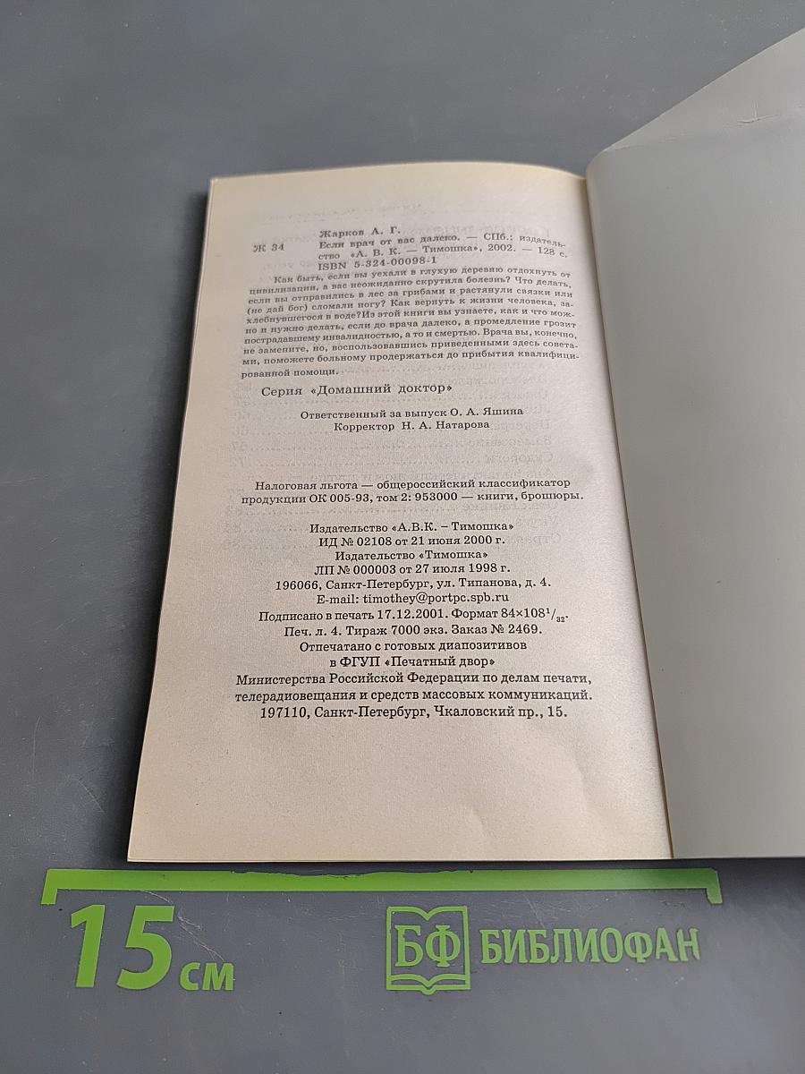 Если врач от вас далеко