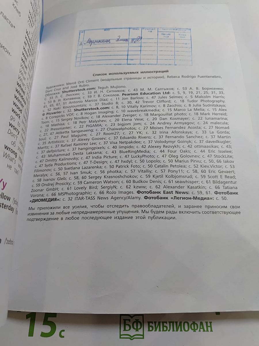 Английский язык. 3 класс. Учебник. В двух частях. Часть 2. Вместе