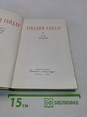 Собрание сочинений. Том 1