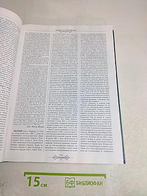 Православная энциклопедия. Том XVII. Евангелическая церковь чешских братьев – Египет