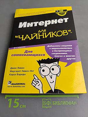 Интернет для "чайников"