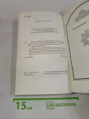Заколдованный замок. Персидские сказки