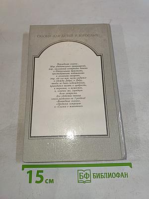 Заколдованный замок. Персидские сказки