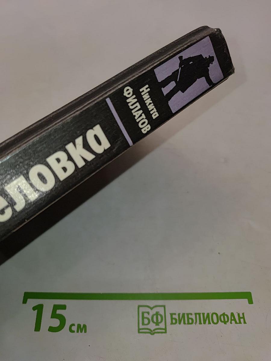 Мышеловка