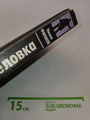Мышеловка