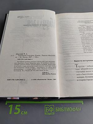 Завещание олигарха