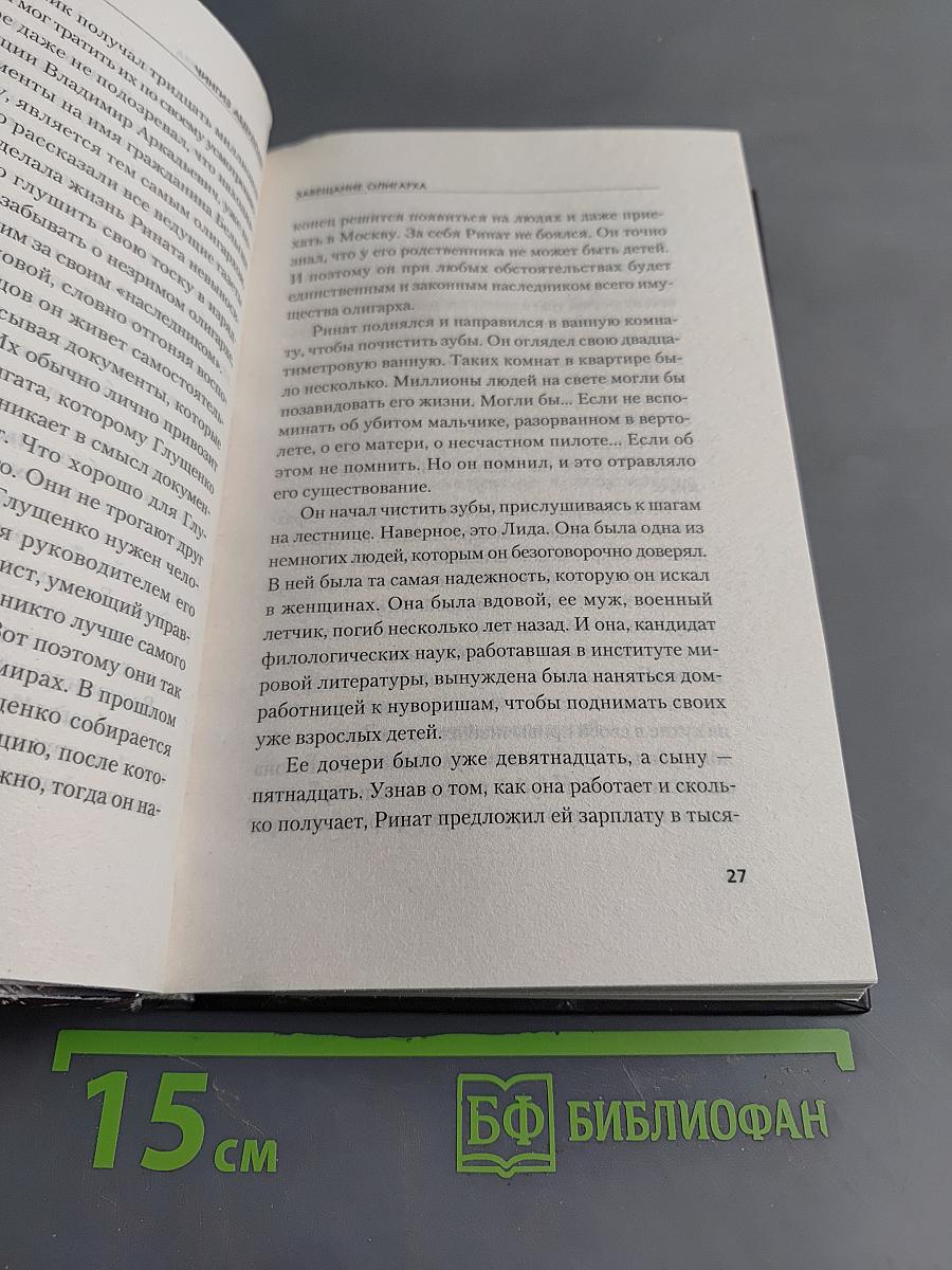Завещание олигарха