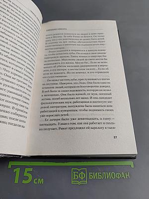 Завещание олигарха