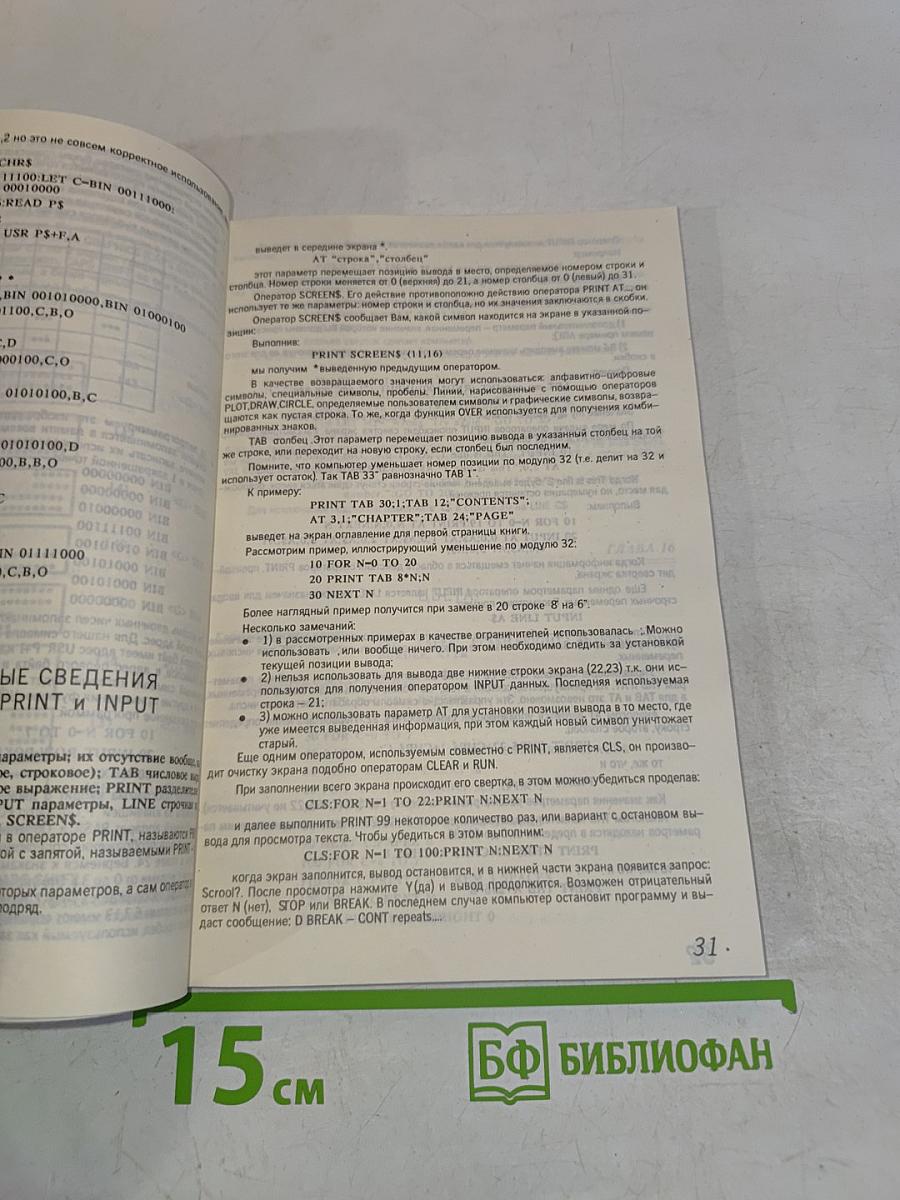 Справочник пользователя компьютера ZX Spectrum 48/128K