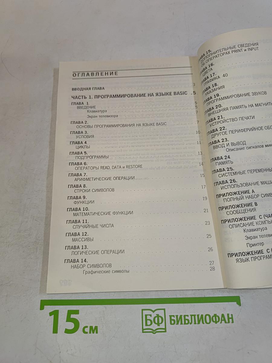Справочник пользователя компьютера ZX Spectrum 48/128K