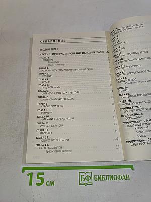 Справочник пользователя компьютера ZX Spectrum 48/128K