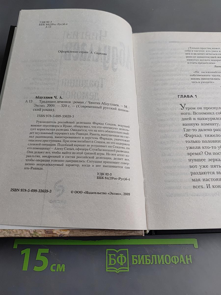 Традиции демонов