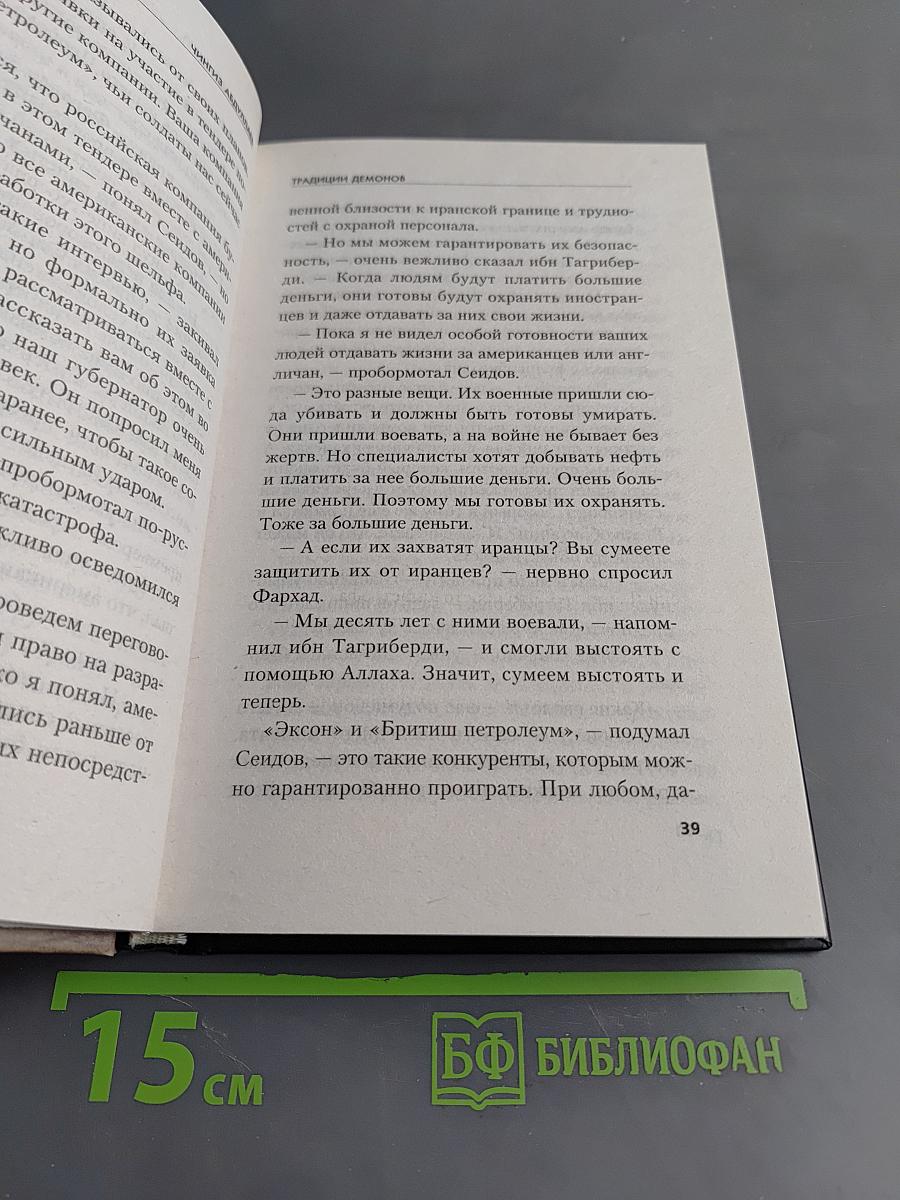 Традиции демонов