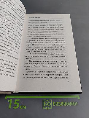 Традиции демонов