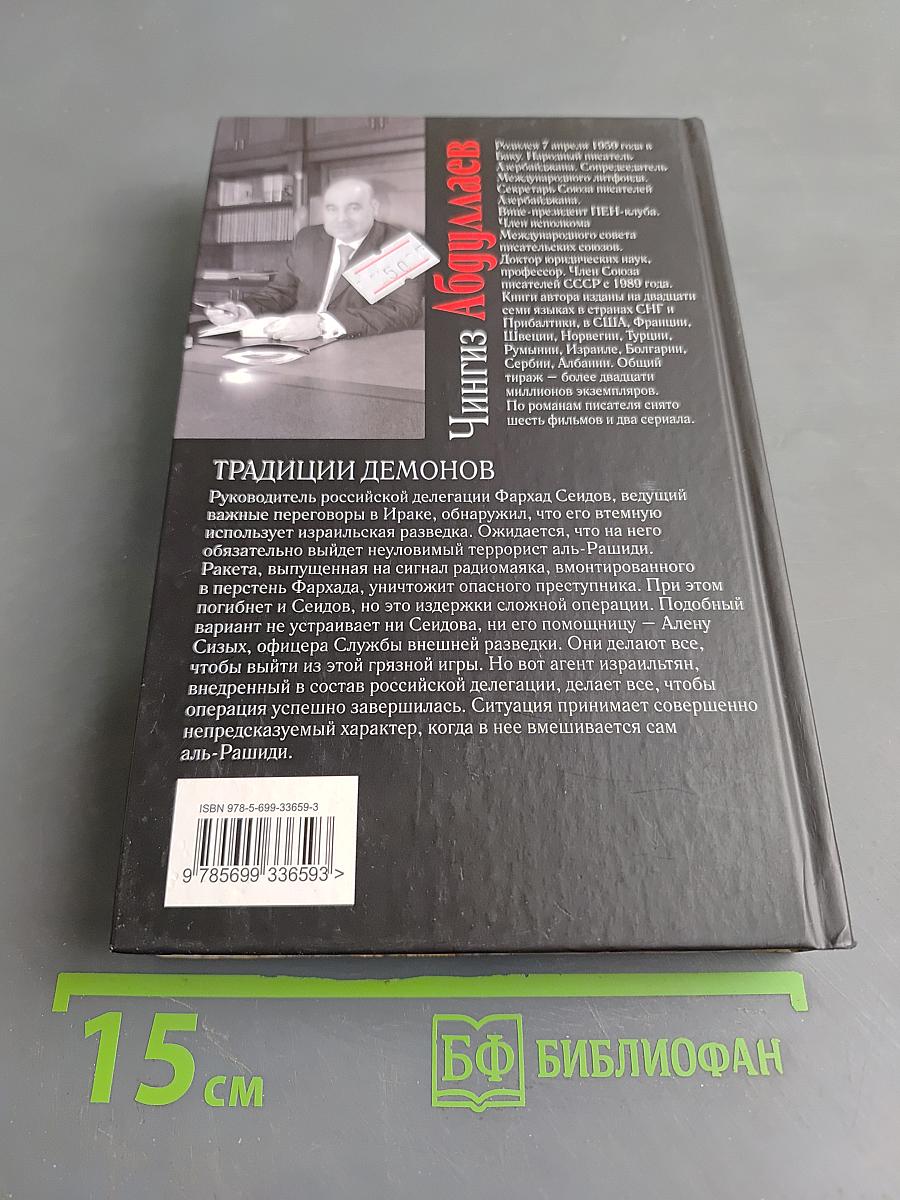 Традиции демонов