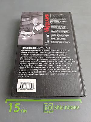 Традиции демонов