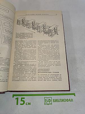 Промышленные роботы. Справочник
