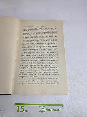 Библия для детей. Священная история в простых рассказах для чтения в школе и дома. Ветхий и Новый Заветы