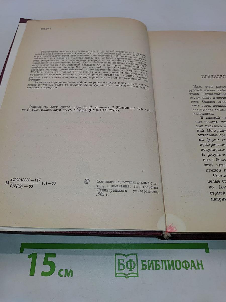 Мысль, вооруженная рифмами. Поэтическая антология по истории русского стиха