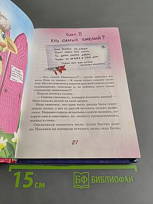 Похититель принцесс
