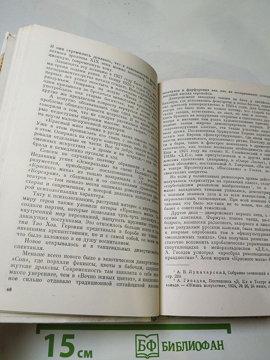 Советский балетный театр 1917-1967