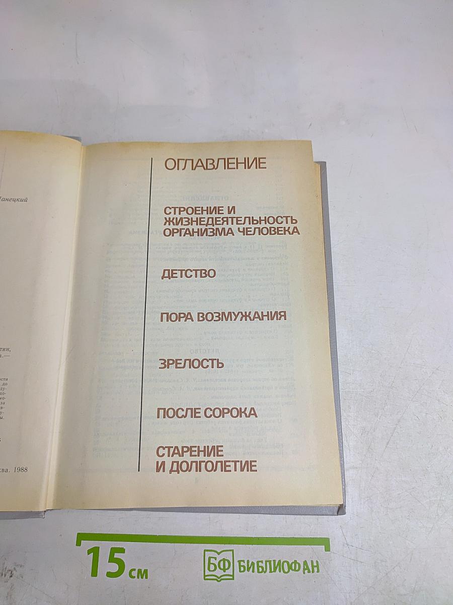 Книга о здоровье