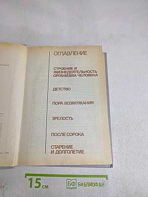 Книга о здоровье
