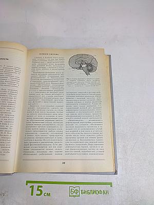 Книга о здоровье