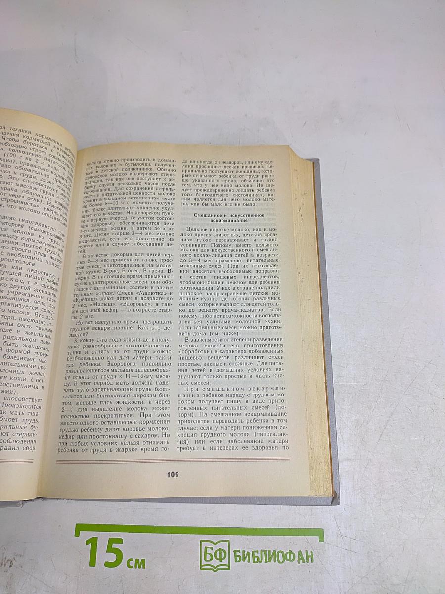 Книга о здоровье