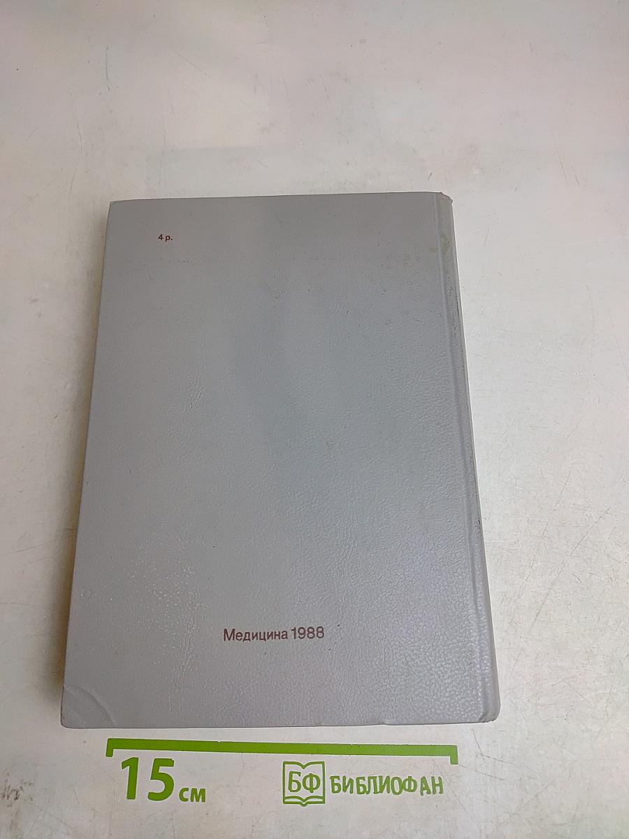 Книга о здоровье
