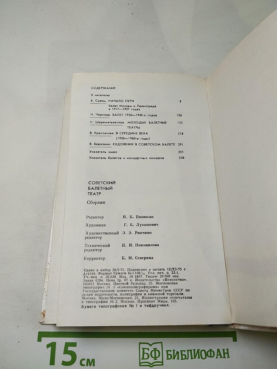 Советский балетный театр 1917-1967