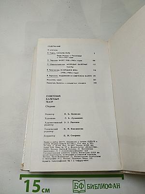 Советский балетный театр 1917-1967