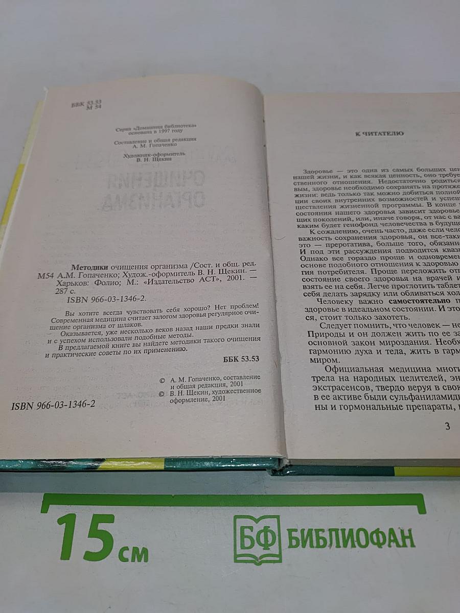 Методики очищения организма