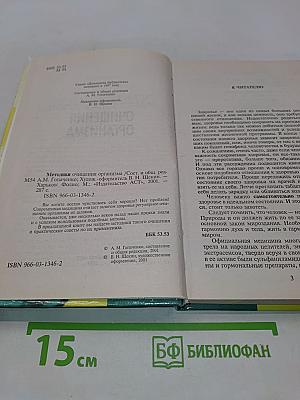 Методики очищения организма