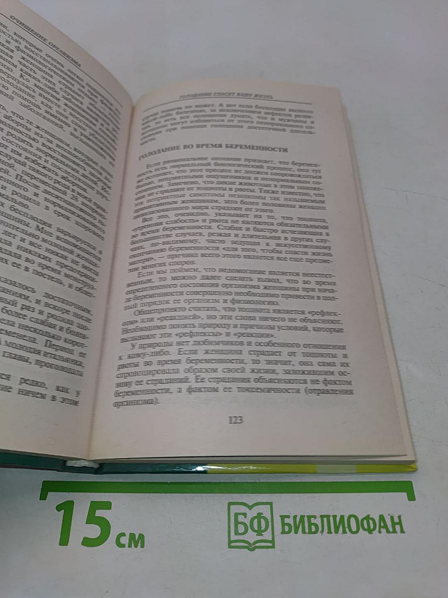 Методики очищения организма