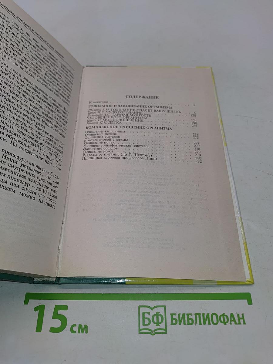 Методики очищения организма