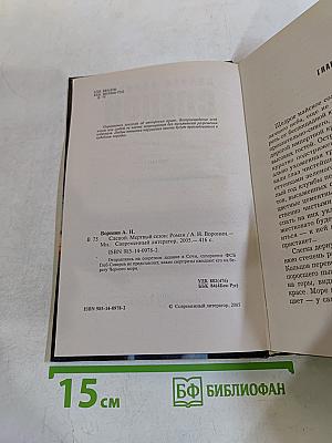 Слепой. Мертвый сезон