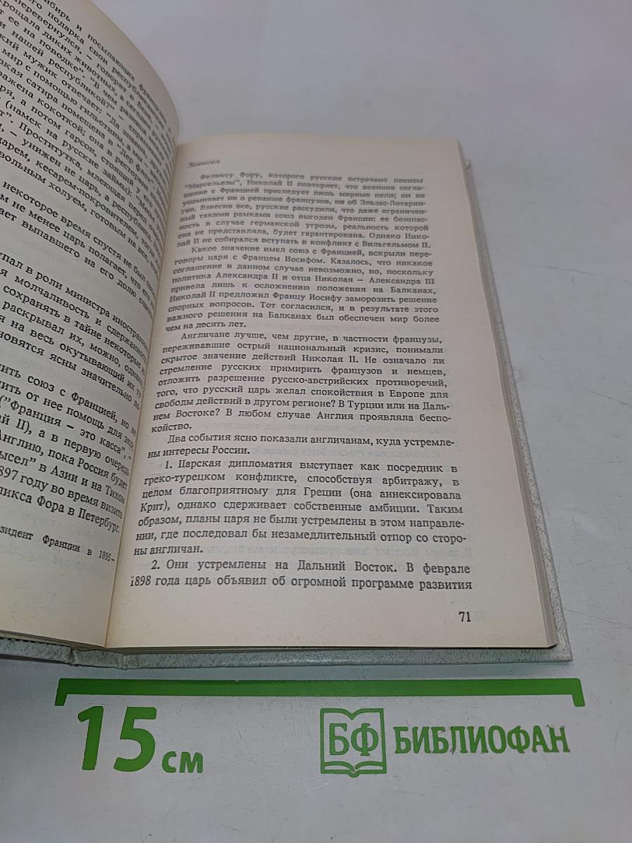 Николай II