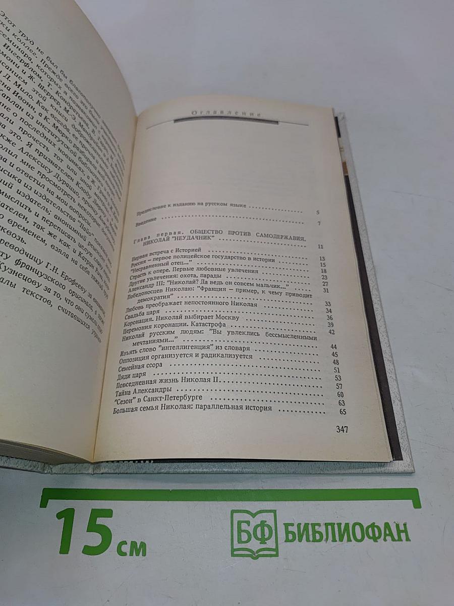 Николай II