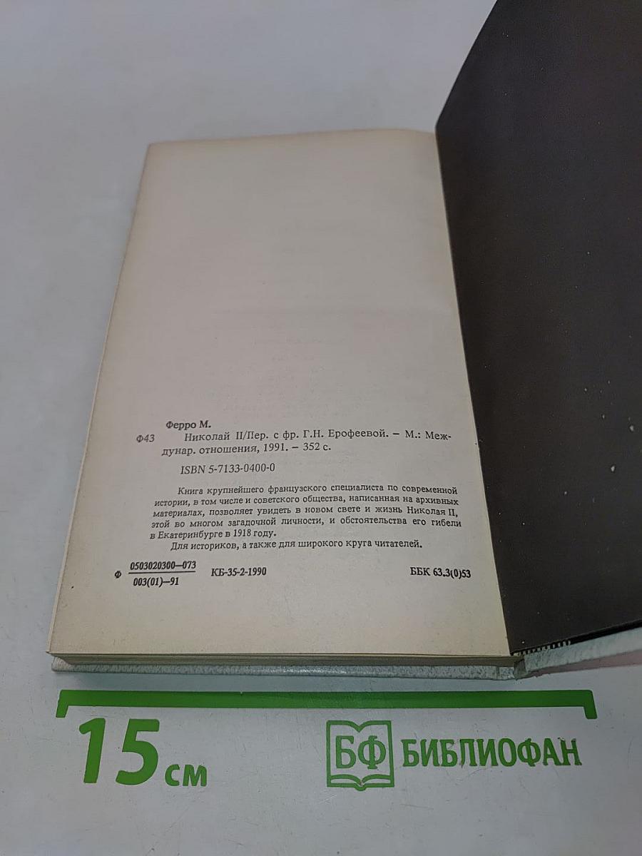 Николай II