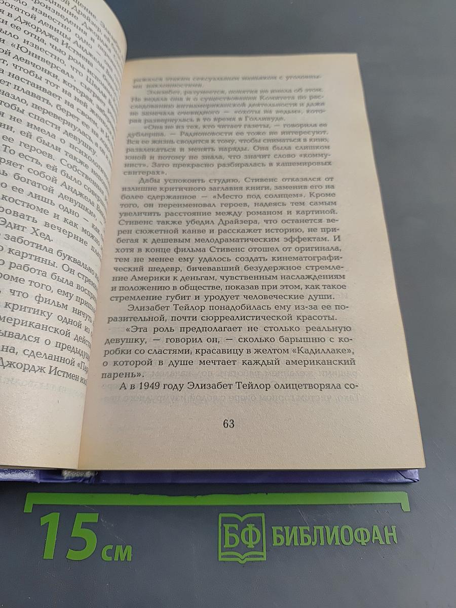 Элизабет Тейлор