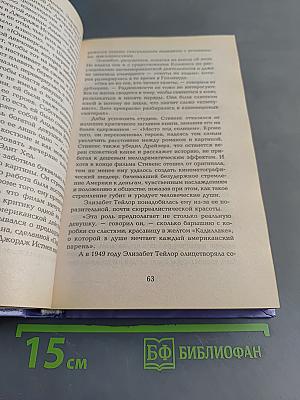 Элизабет Тейлор