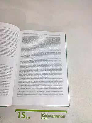Частная хирургия. Учебник для медицинских вузов. Часть 2