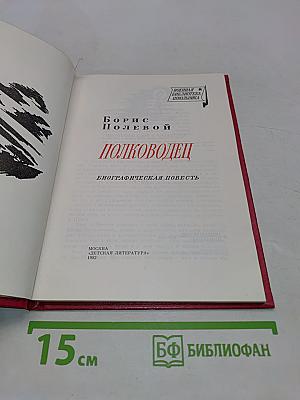 Полководец