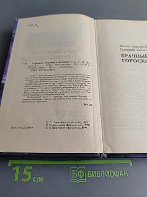 Гороскоп: Мужчина и женщина