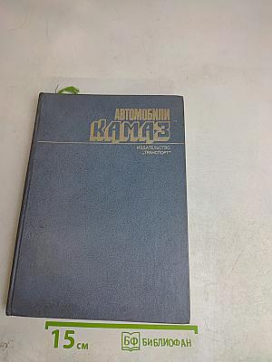 Автомобили КамАЗ