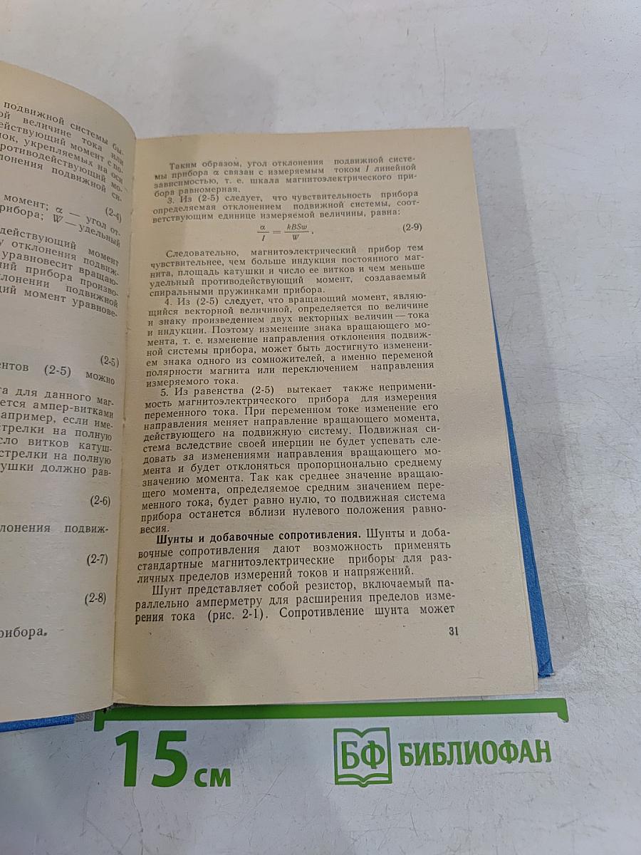 Основы радиоизмерительной техники